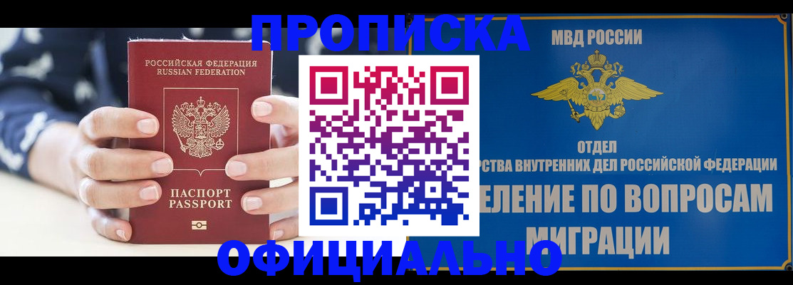 прописка поиск в Сочи