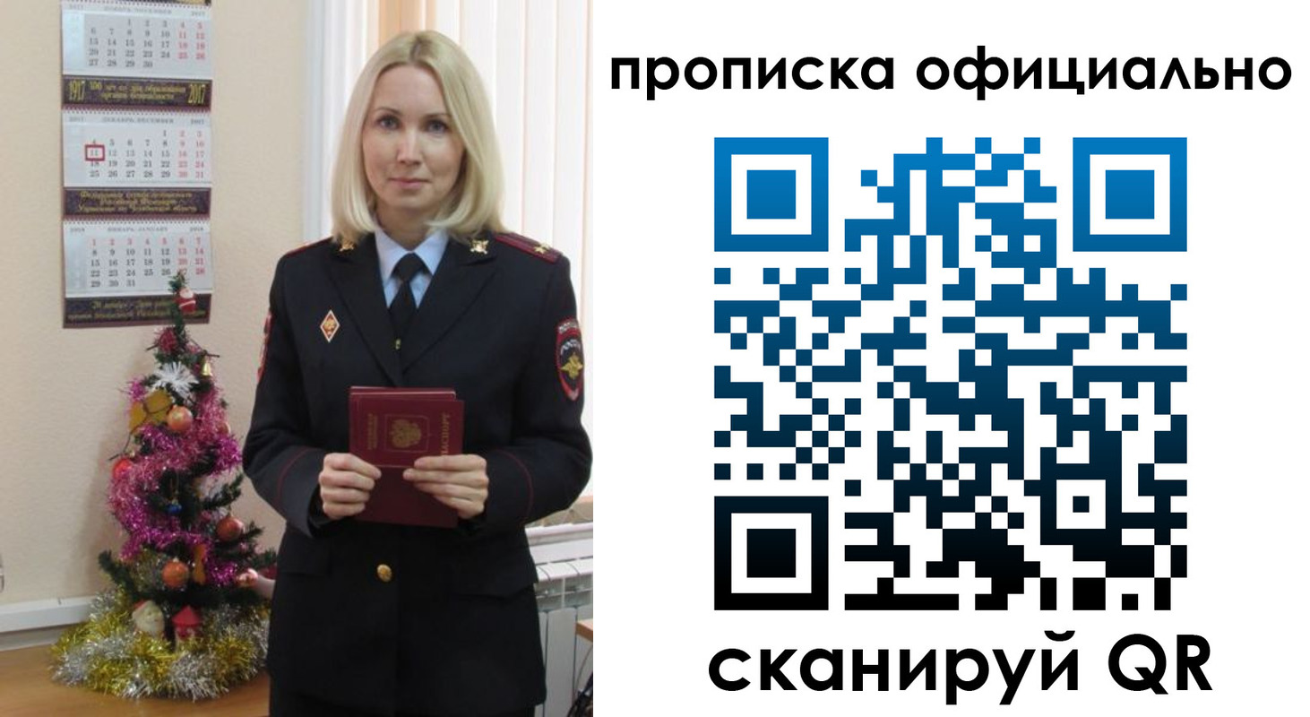временная регистрация гарантия в Сочи