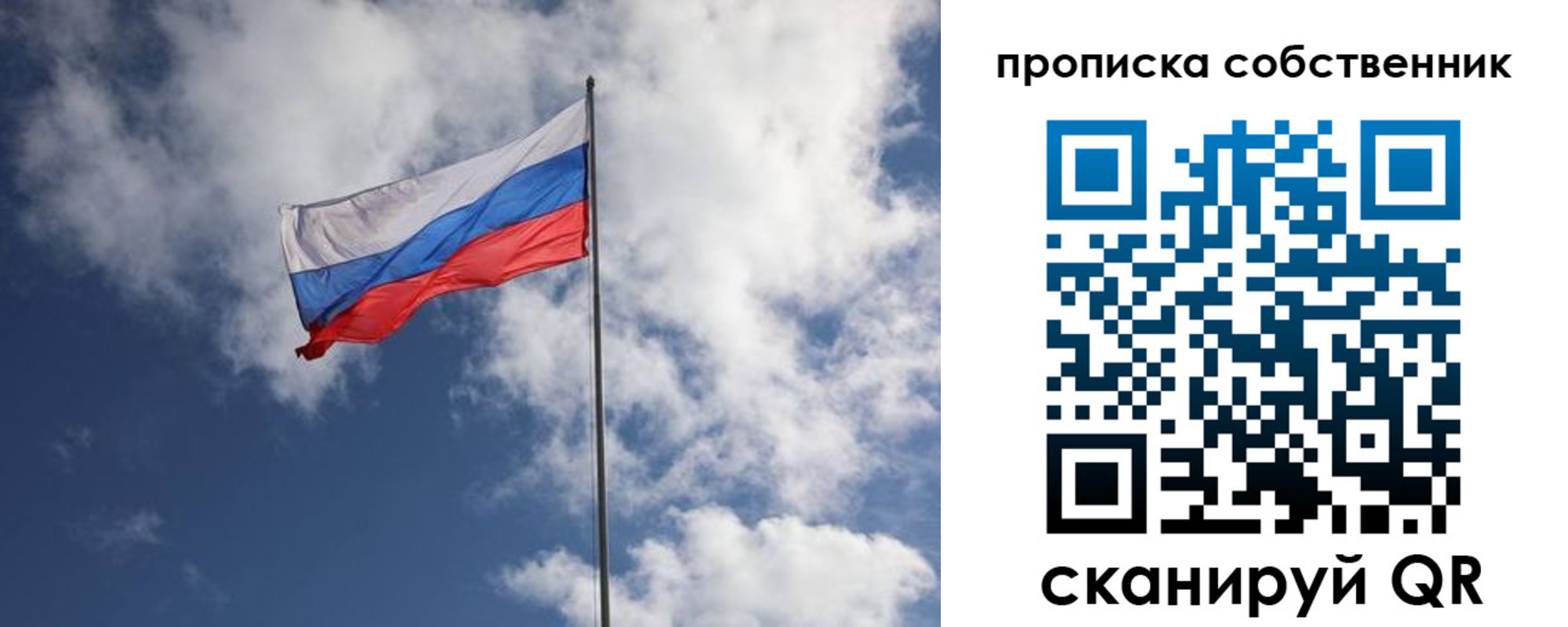 купить прописку в Сочи