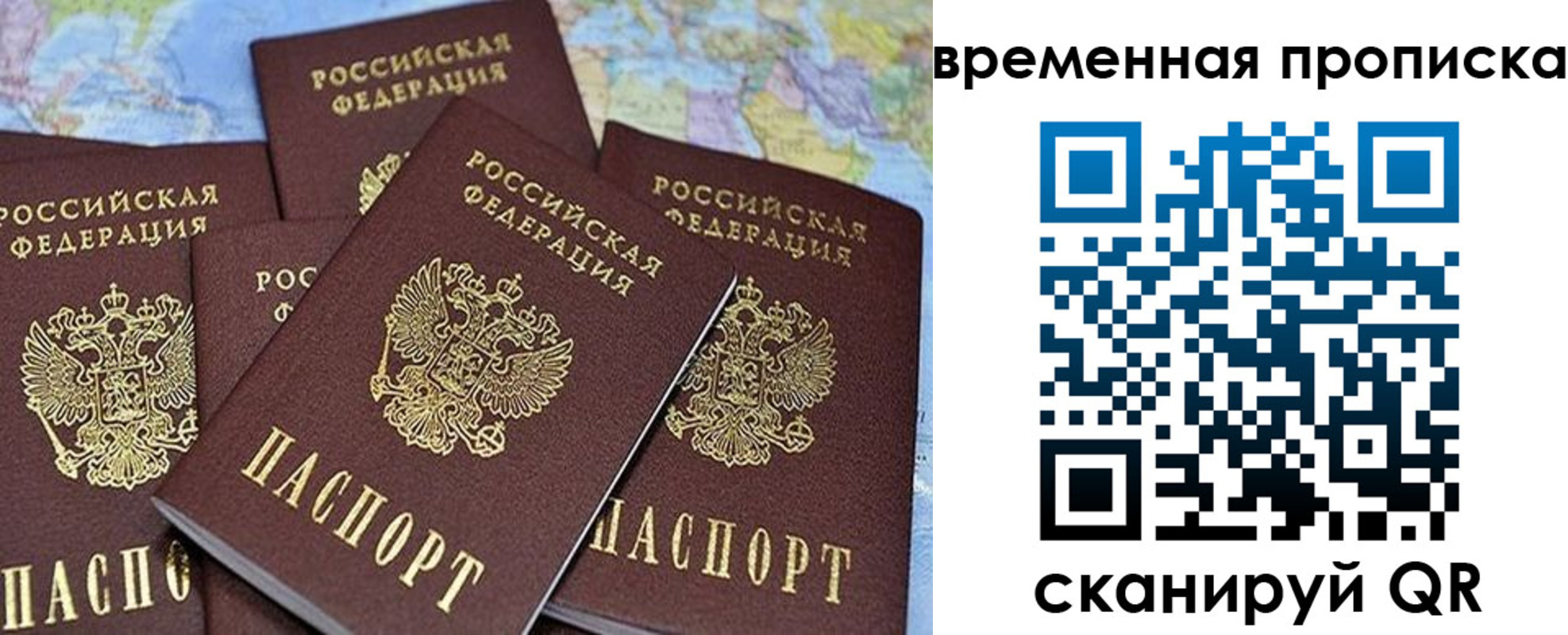 временная регистрация недорого в Сочи