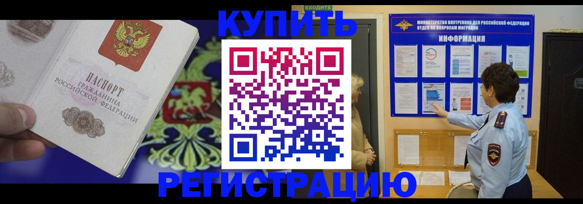 временная регистрация законно в Сочи