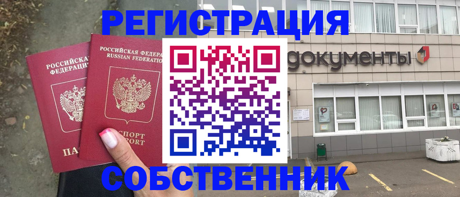 прописка паспорт в Сочи