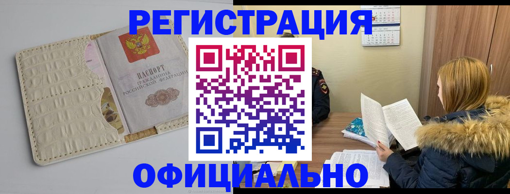 прописка регистрация в Сочи
