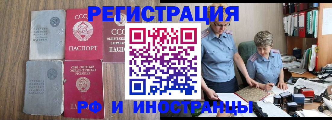 временная регистрация купить в Сочи