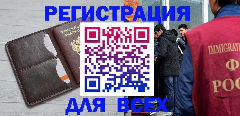 купить прописку в Сочи